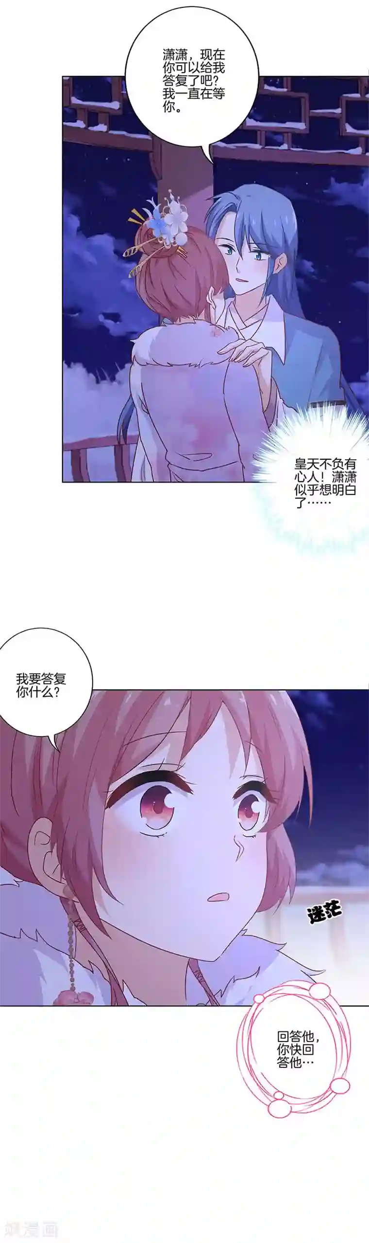 王爷你讨厌第119话
