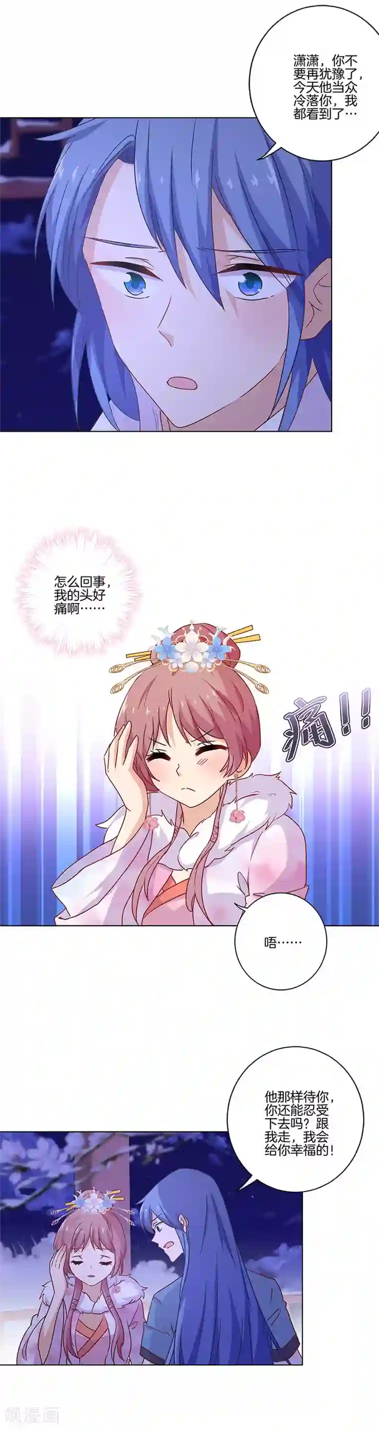 王爷你讨厌第119话