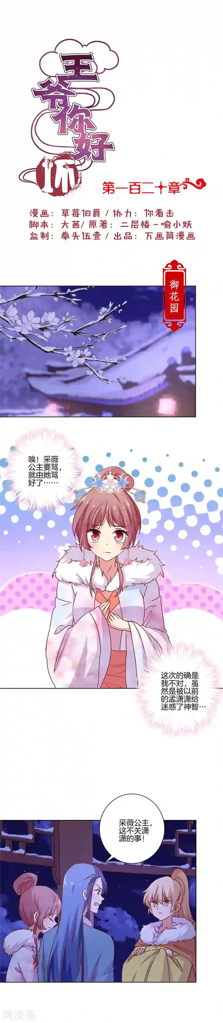 王爷你讨厌第120话