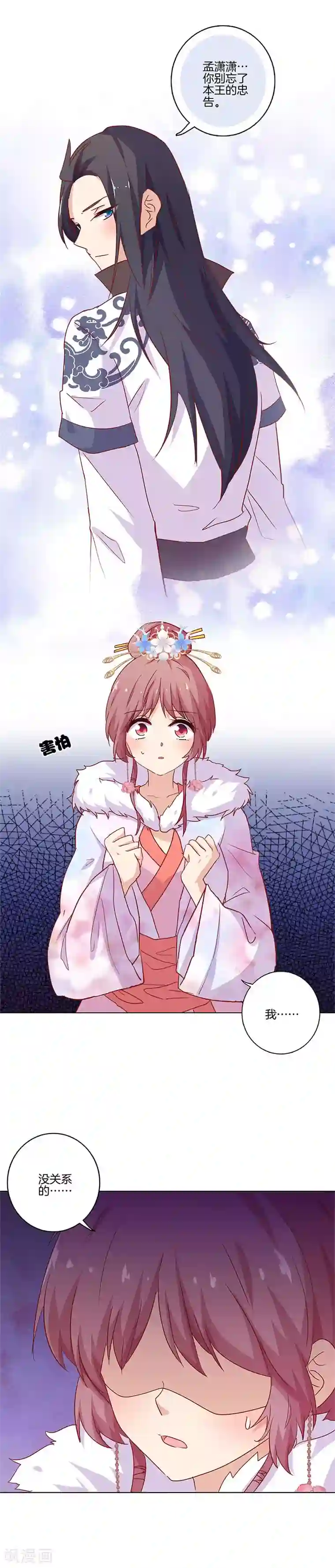 王爷你讨厌第120话