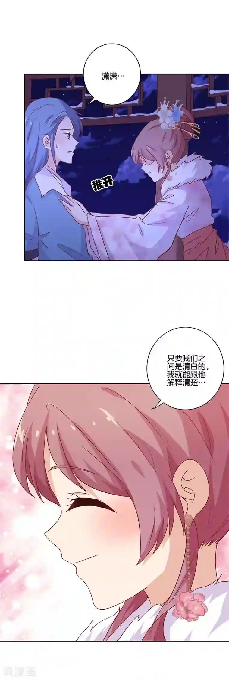 王爷你讨厌第120话