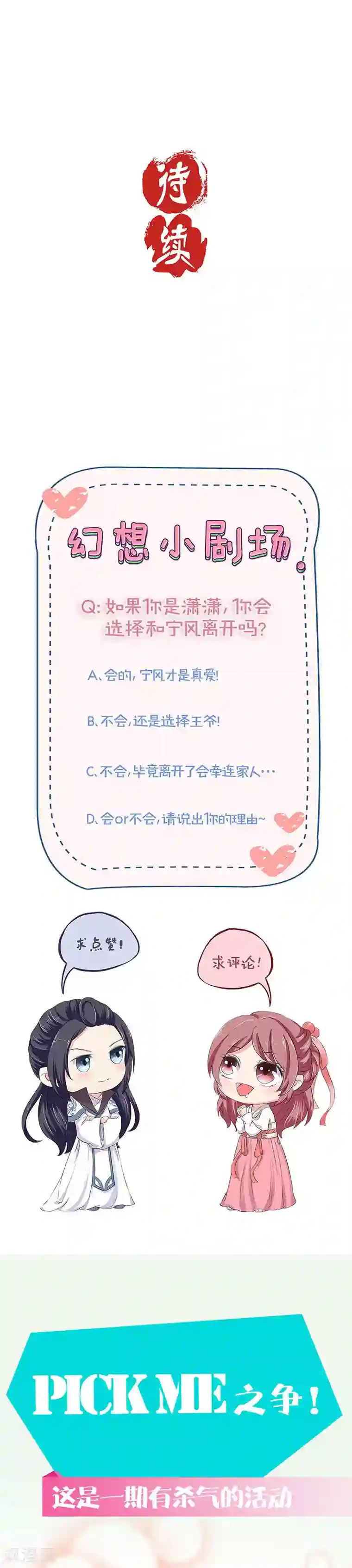 王爷你讨厌第120话