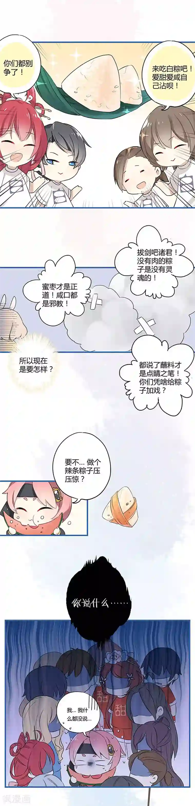 王爷你讨厌第120话