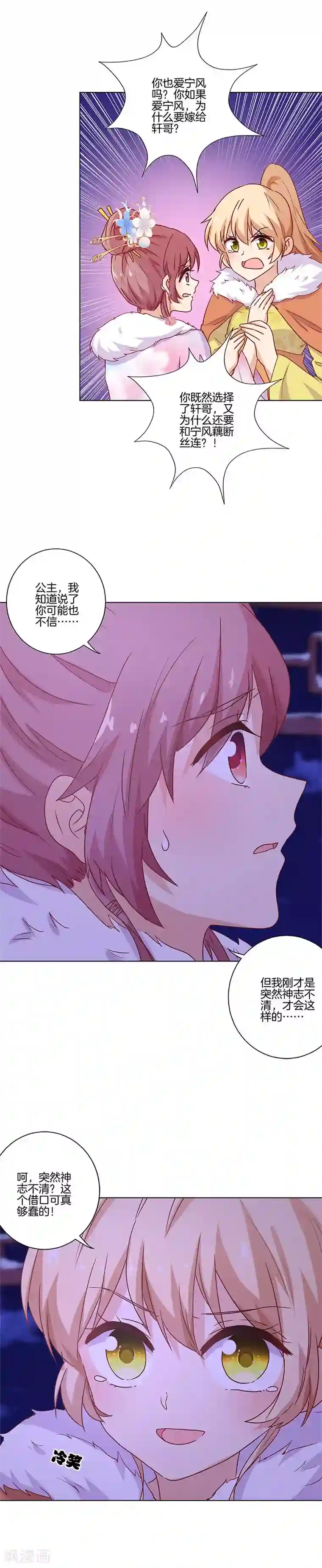 王爷你讨厌第120话