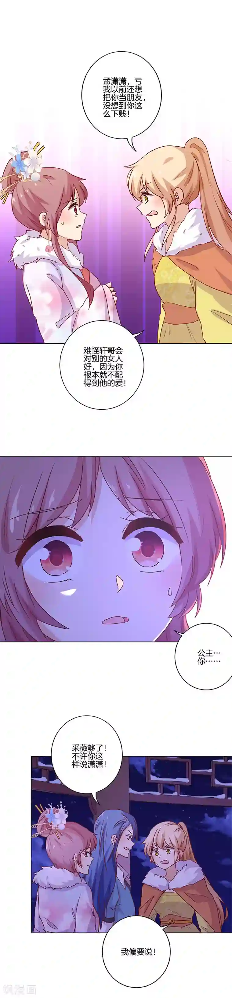 王爷你讨厌第120话