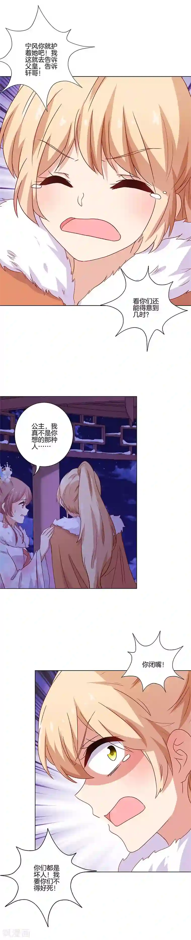 王爷你讨厌第120话