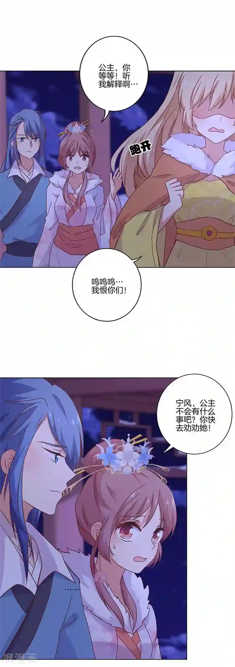 王爷你讨厌第120话