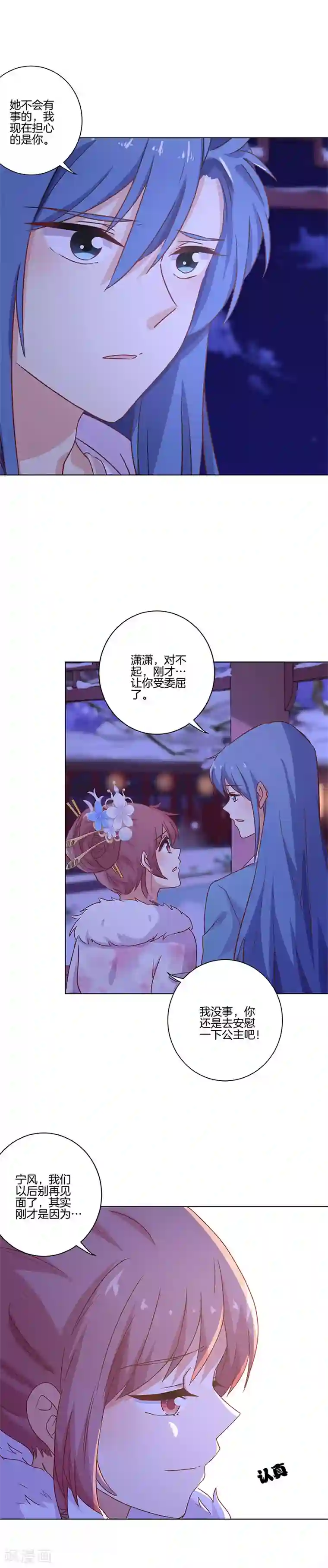 王爷你讨厌第120话