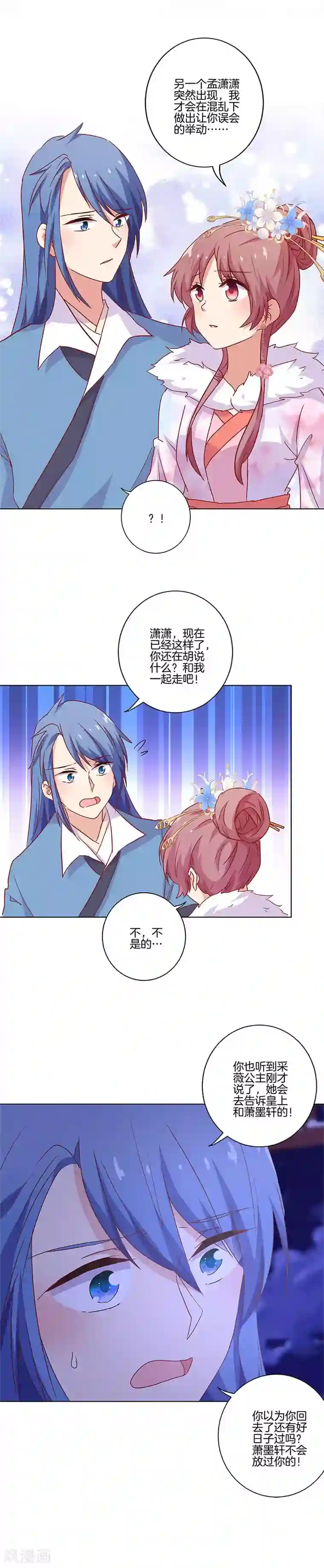 王爷你讨厌第120话