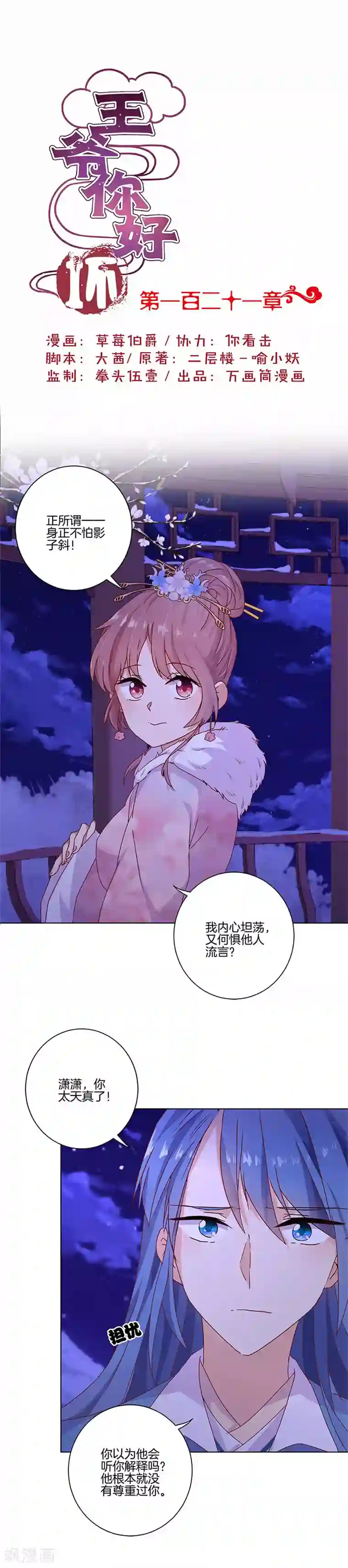 王爷你讨厌第121话