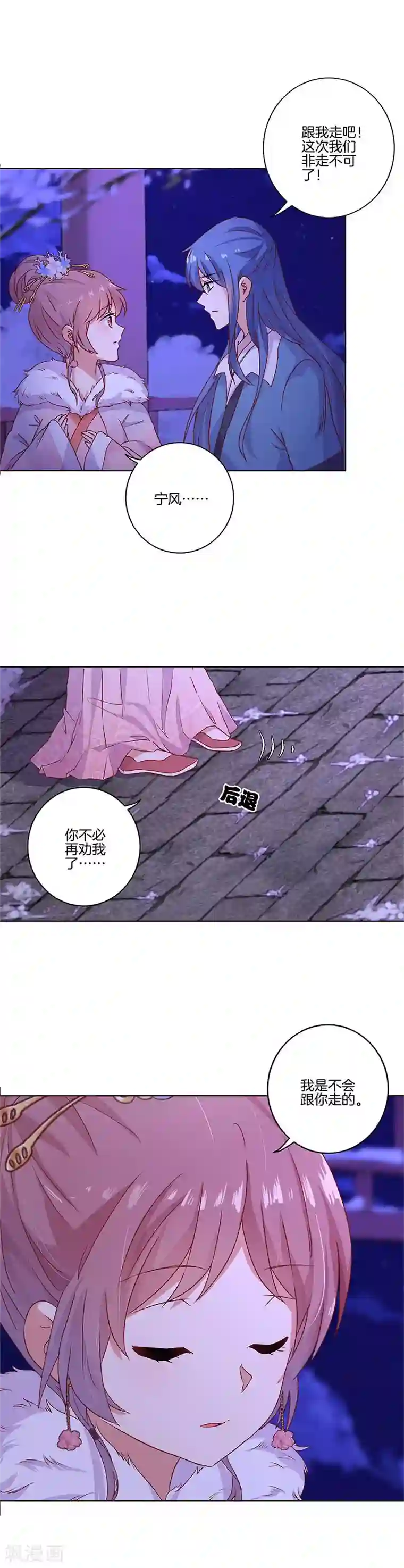 王爷你讨厌第121话