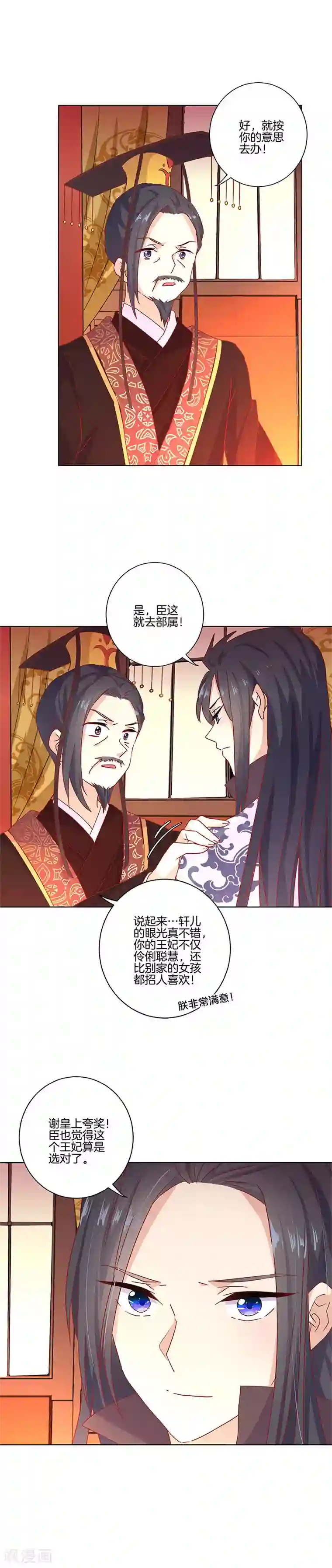 王爷你讨厌第121话