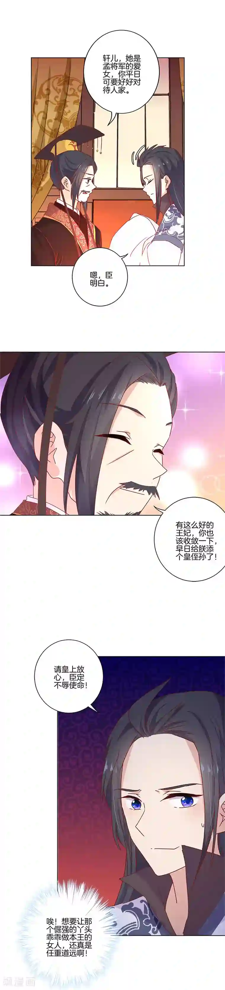 王爷你讨厌第121话