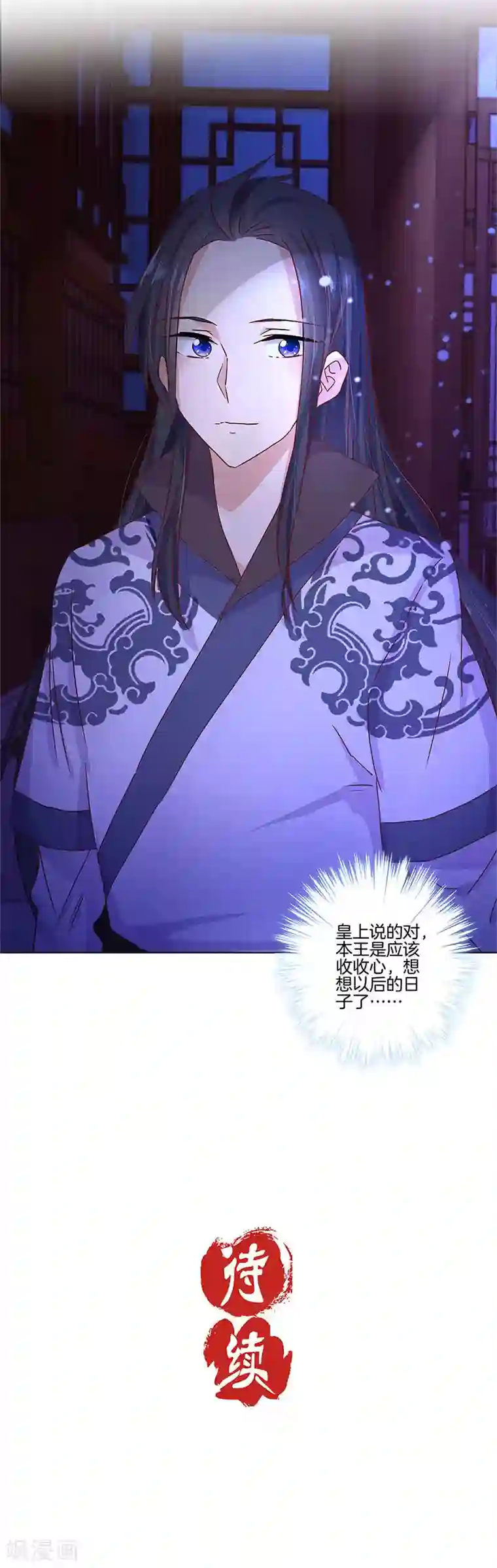 王爷你讨厌第121话