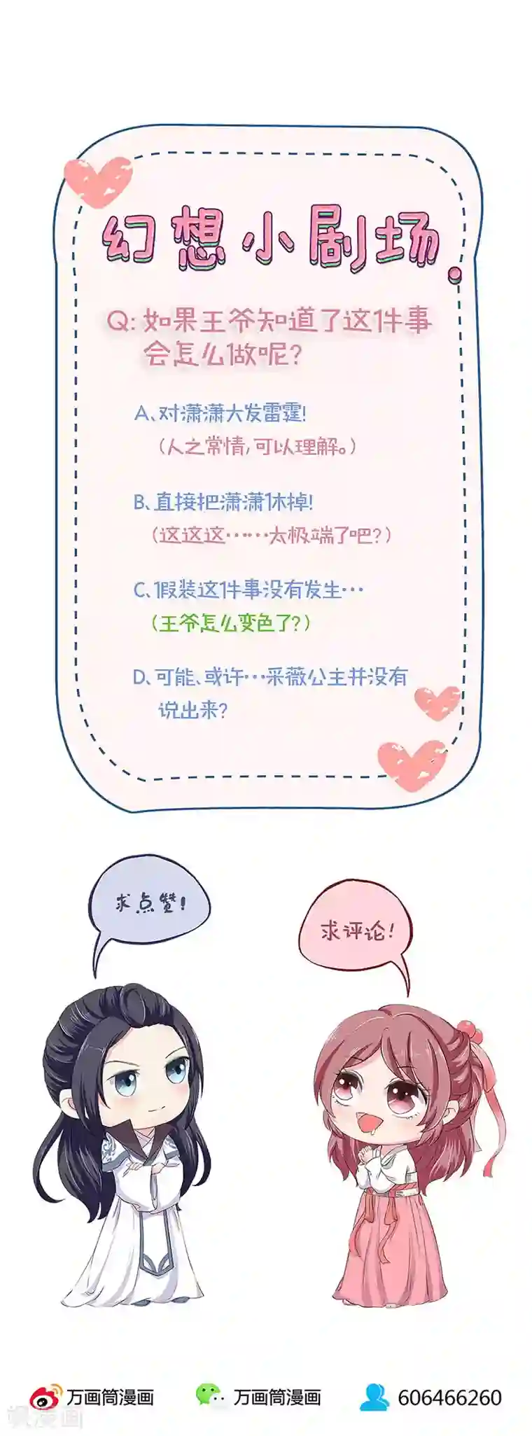 王爷你讨厌第121话