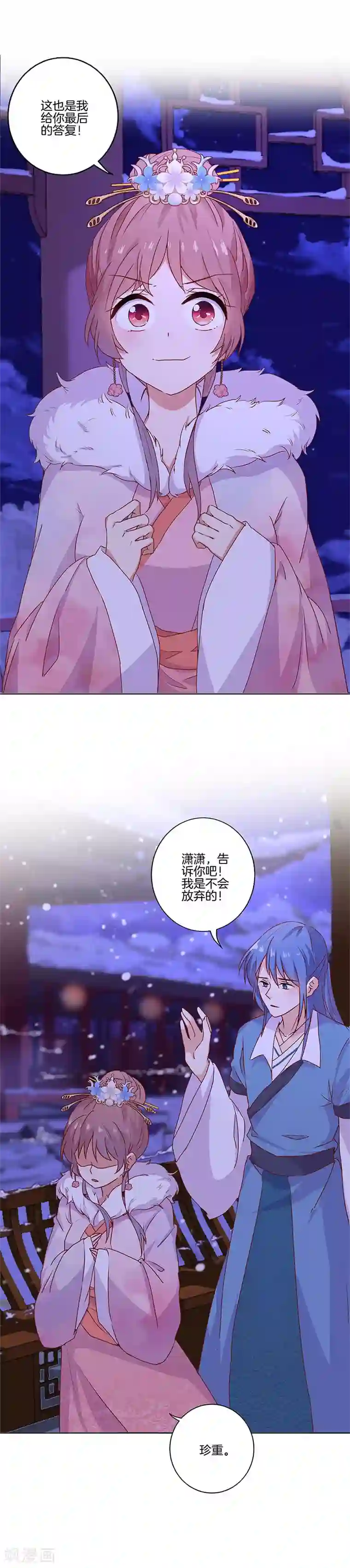 王爷你讨厌第121话