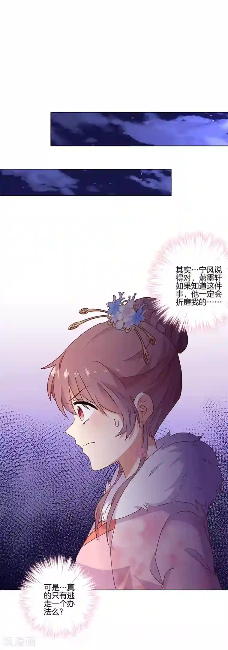 王爷你讨厌第121话