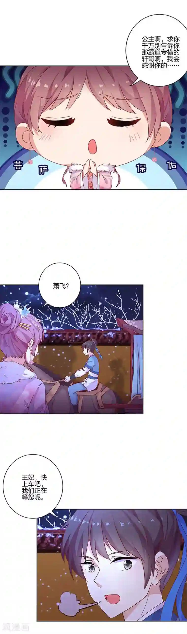 王爷你讨厌第121话