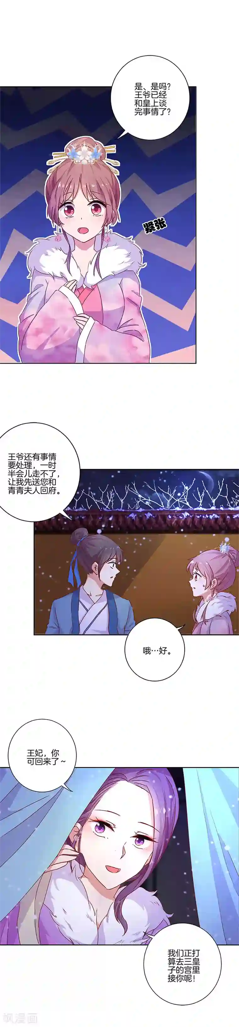 王爷你讨厌第121话