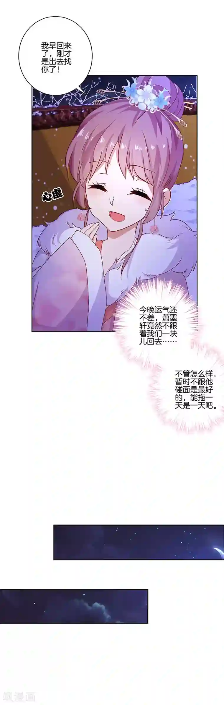 王爷你讨厌第121话