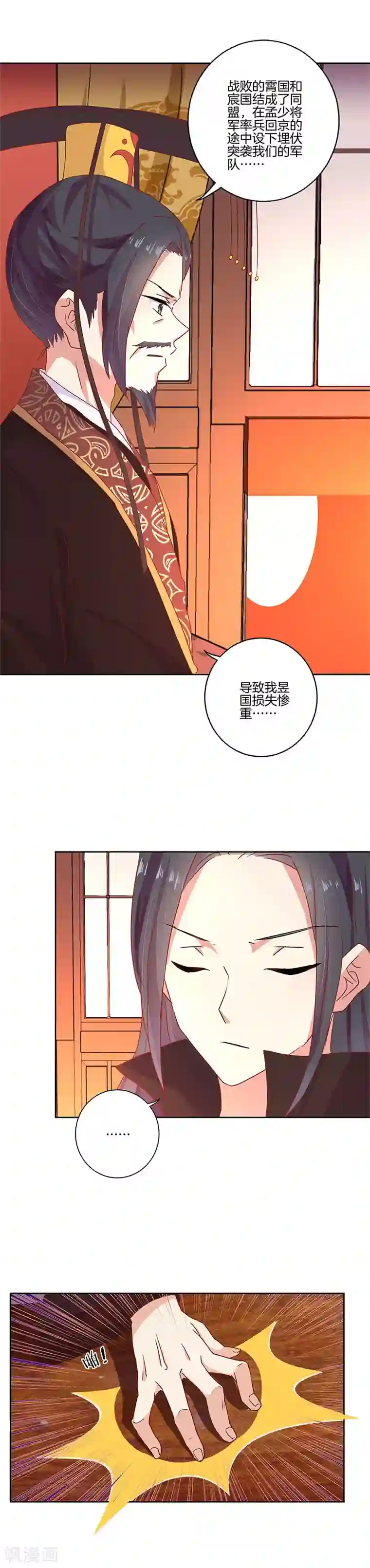 王爷你讨厌第121话