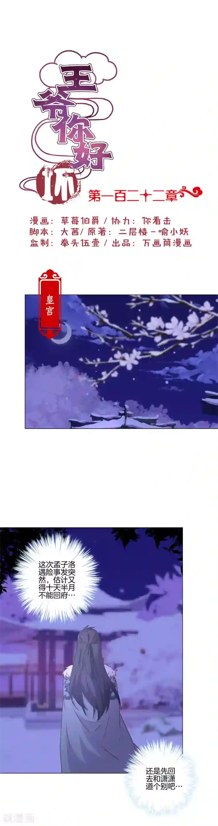 王爷你讨厌第122话