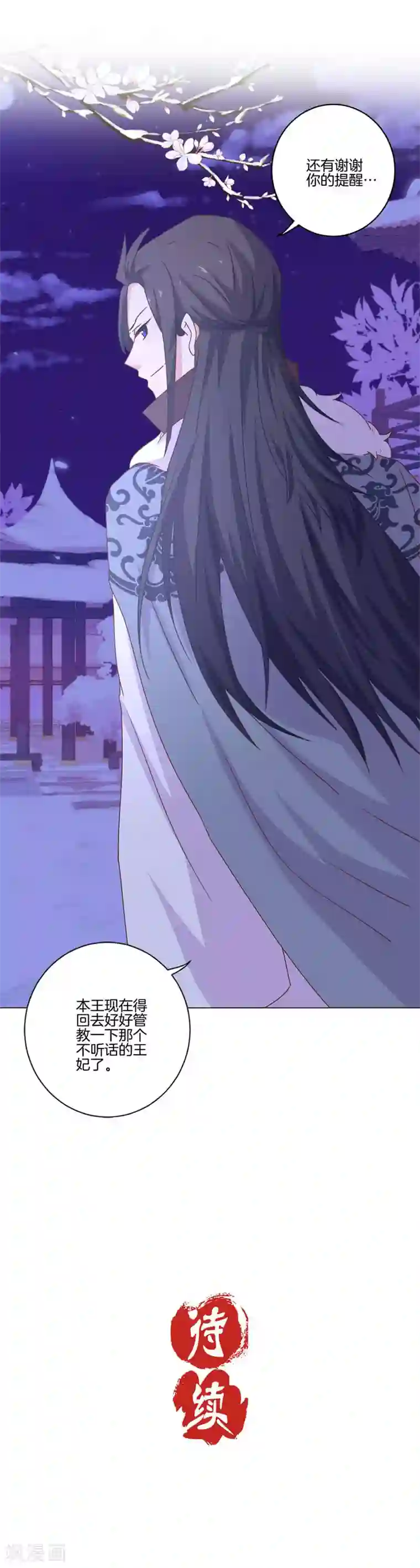 王爷你讨厌第122话