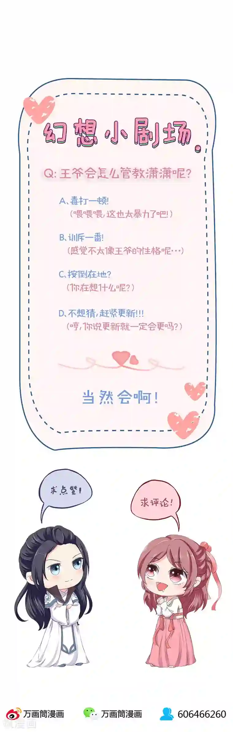 王爷你讨厌第122话