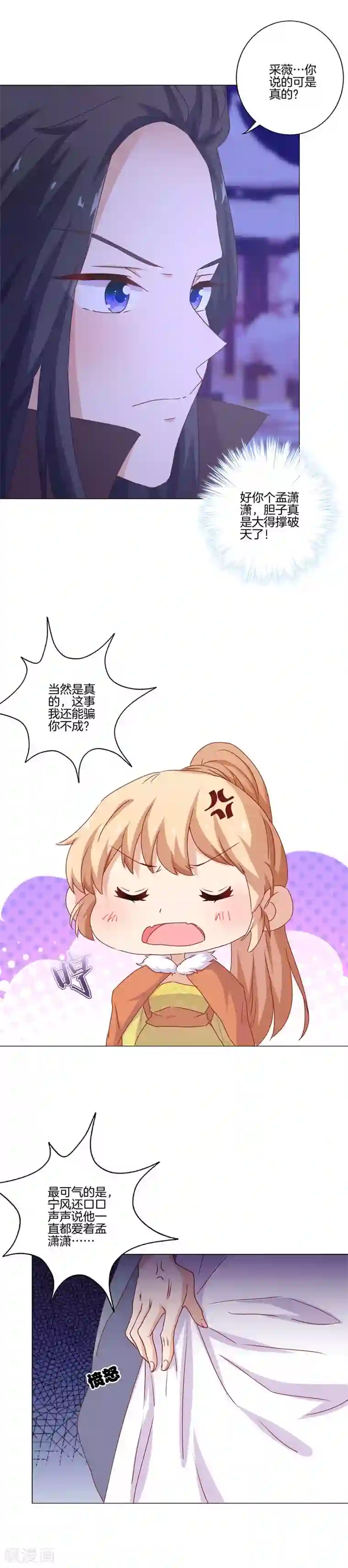 王爷你讨厌第122话