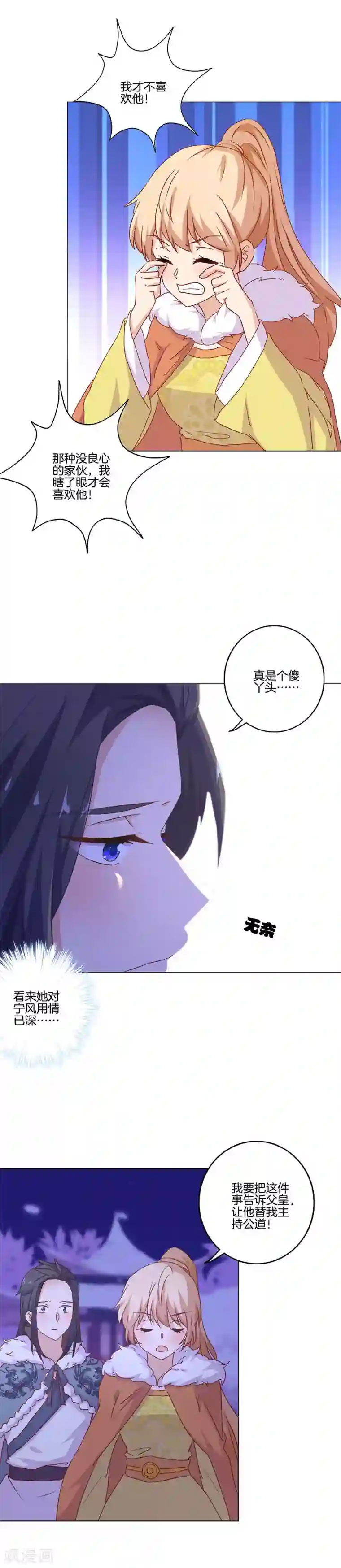 王爷你讨厌第122话