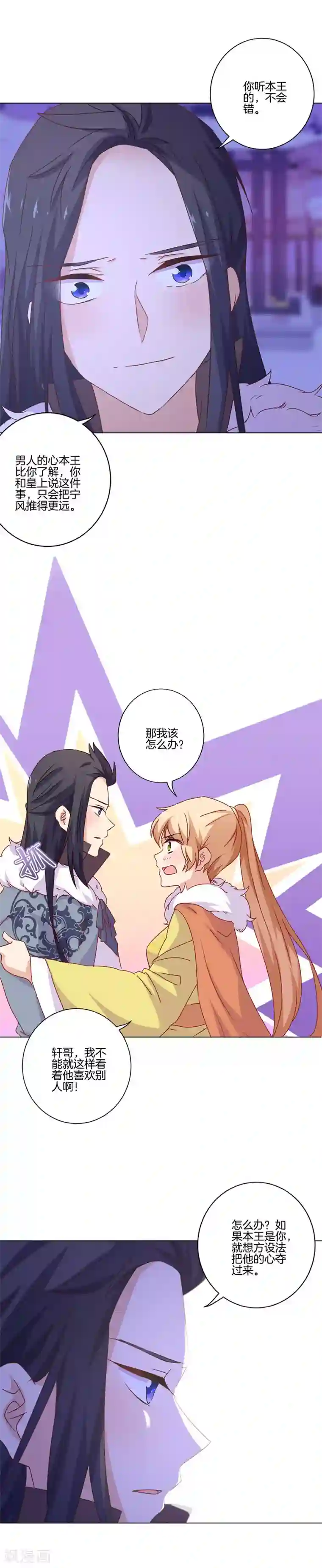王爷你讨厌第122话