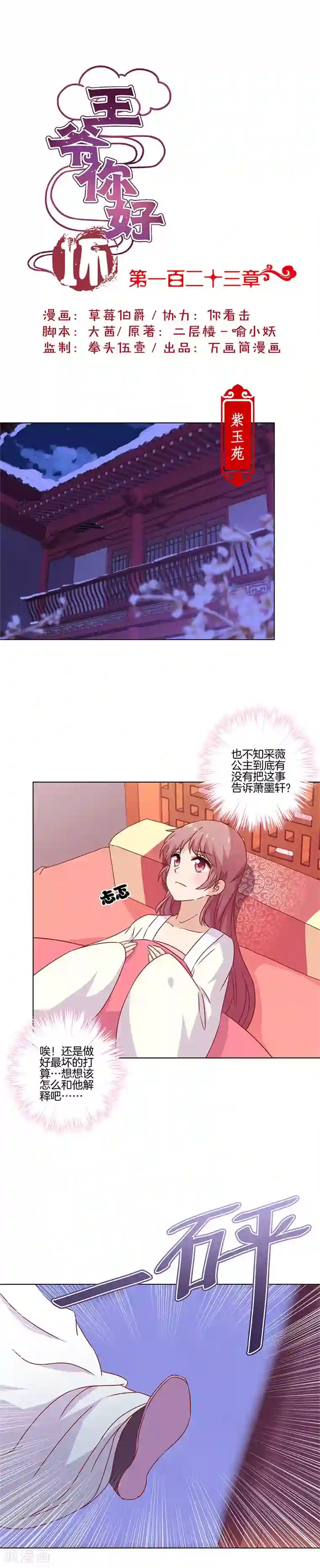 王爷你讨厌第123话