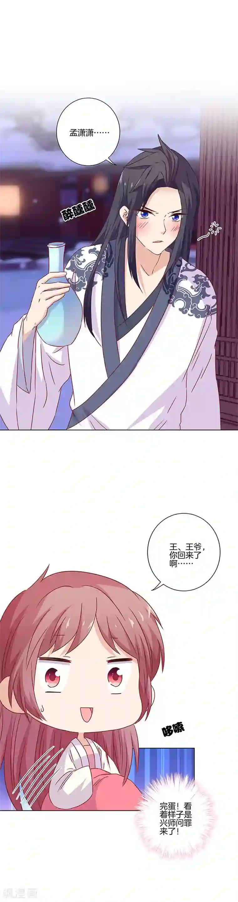 王爷你讨厌第123话