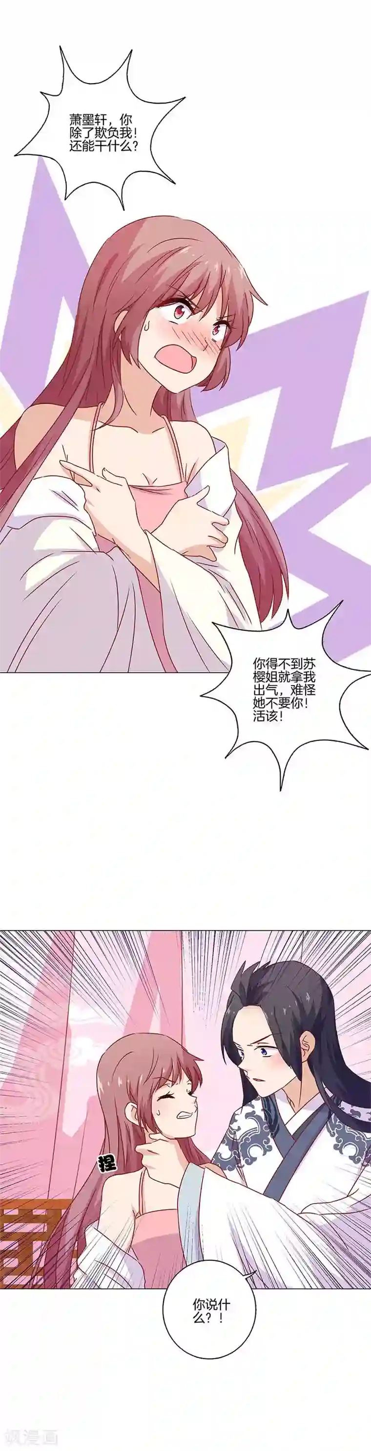 王爷你讨厌第123话