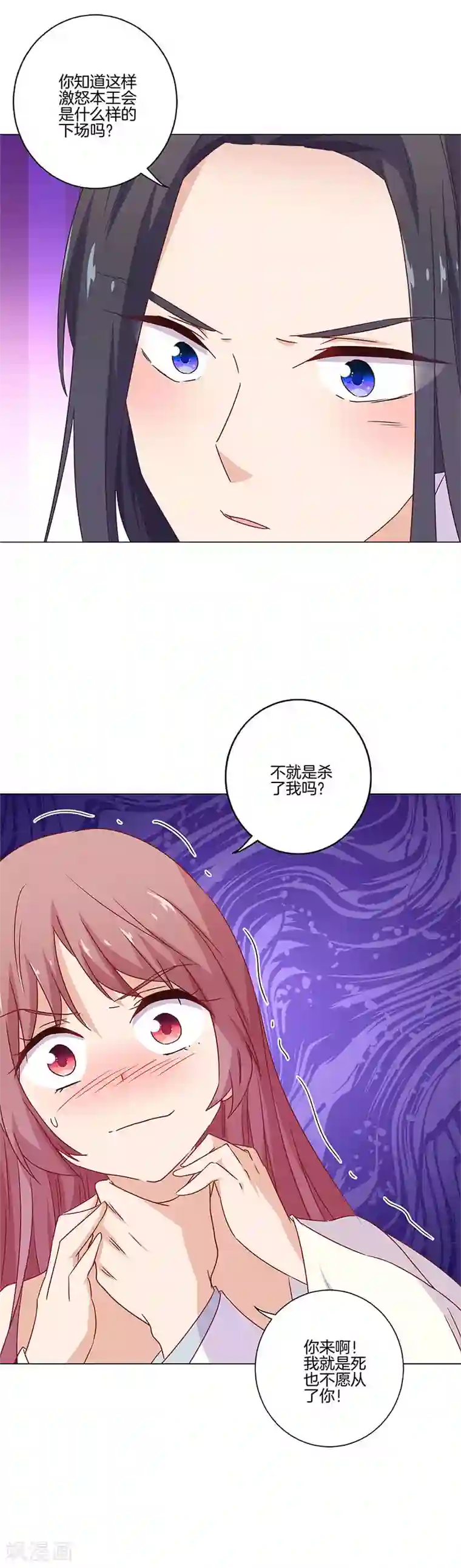 王爷你讨厌第123话