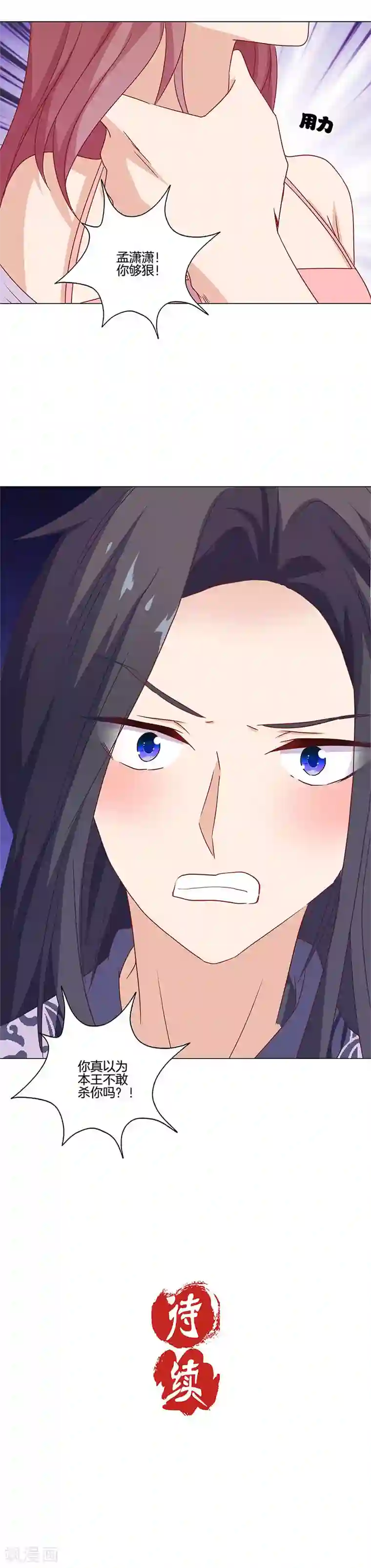 王爷你讨厌第123话