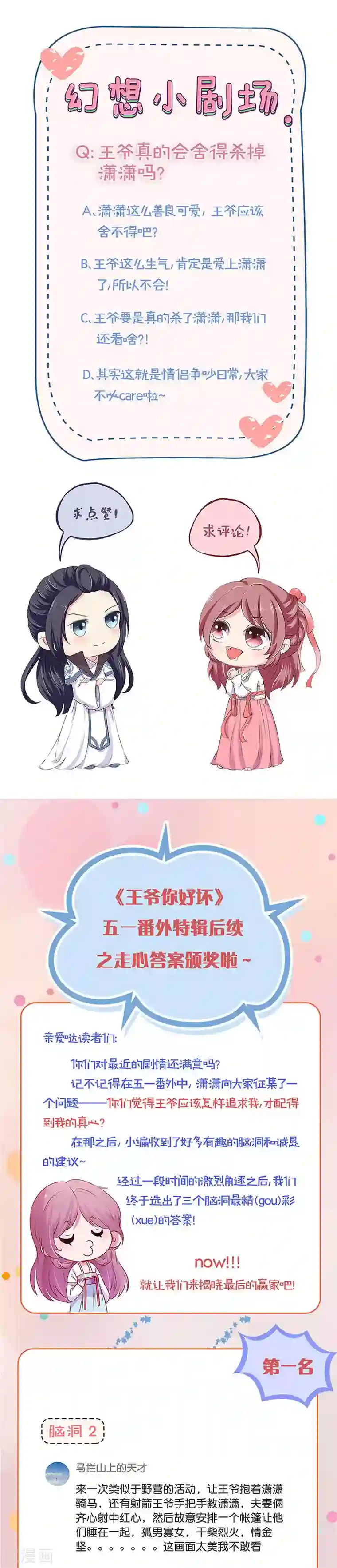 王爷你讨厌第123话