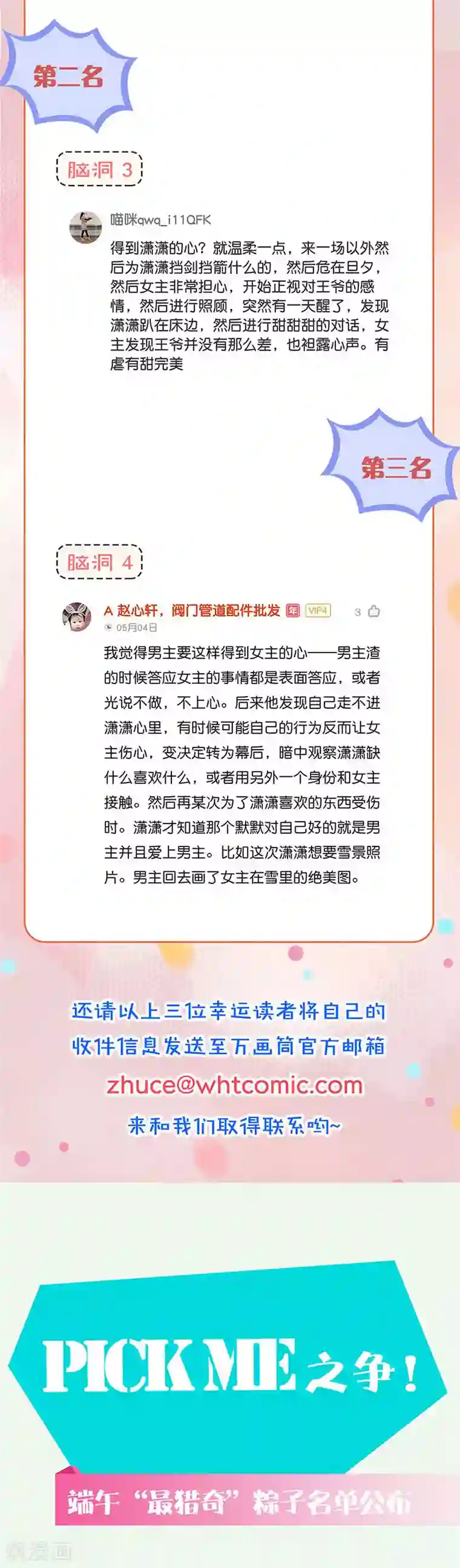 王爷你讨厌第123话