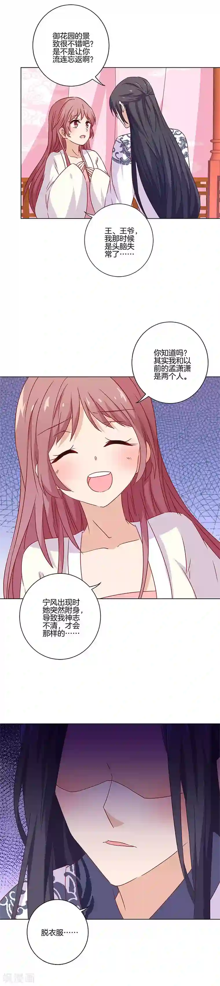 王爷你讨厌第123话