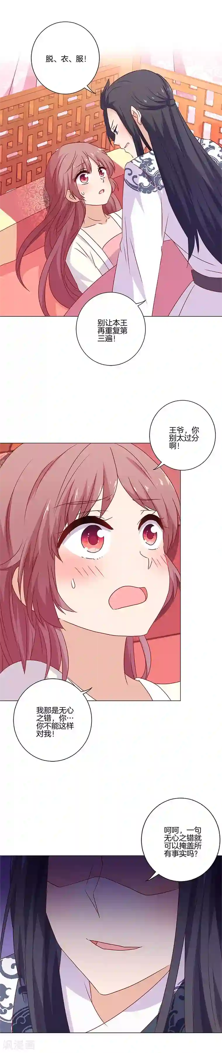 王爷你讨厌第123话