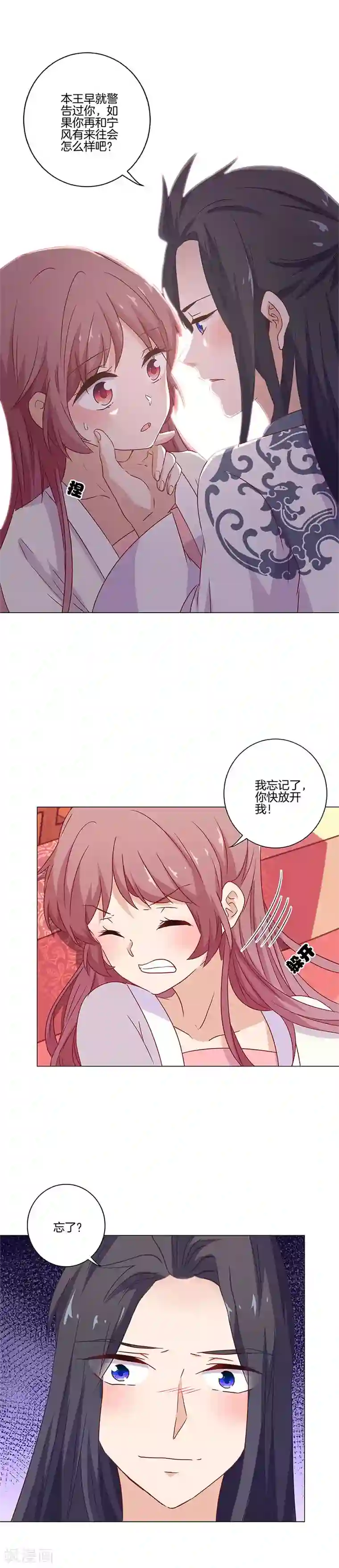 王爷你讨厌第123话