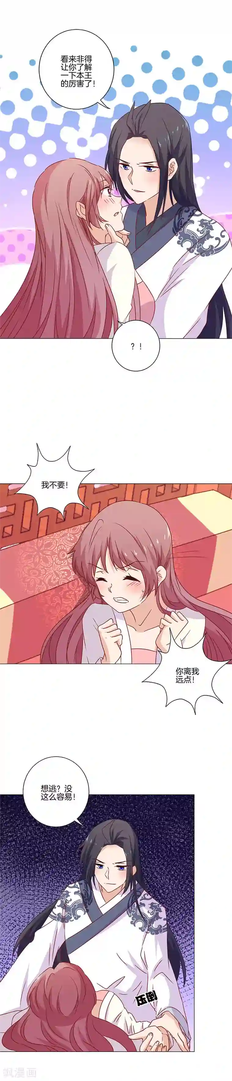 王爷你讨厌第123话