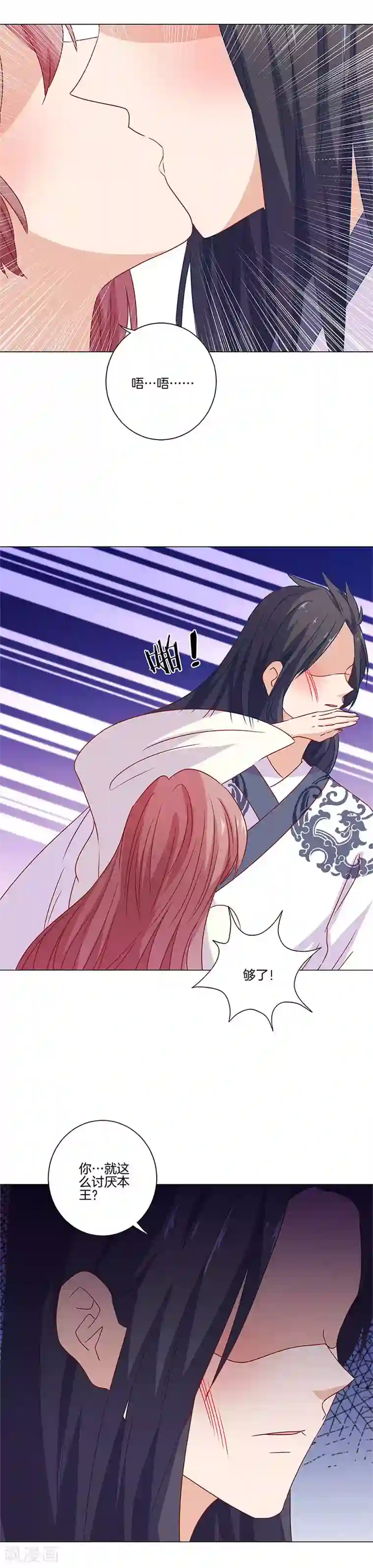 王爷你讨厌第123话