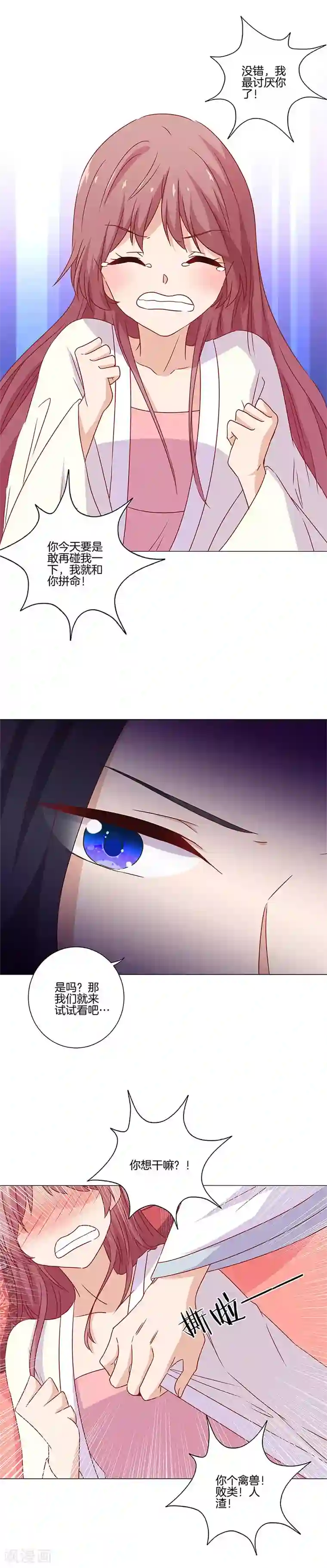 王爷你讨厌第123话