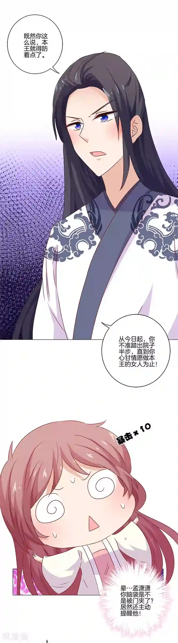 王爷你讨厌第124话