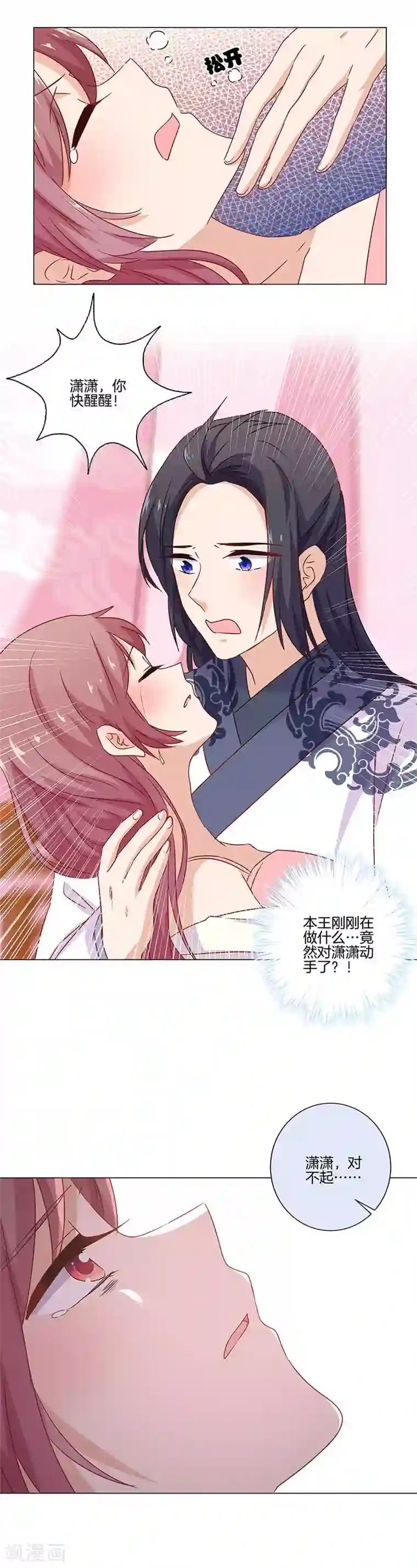 王爷你讨厌第124话