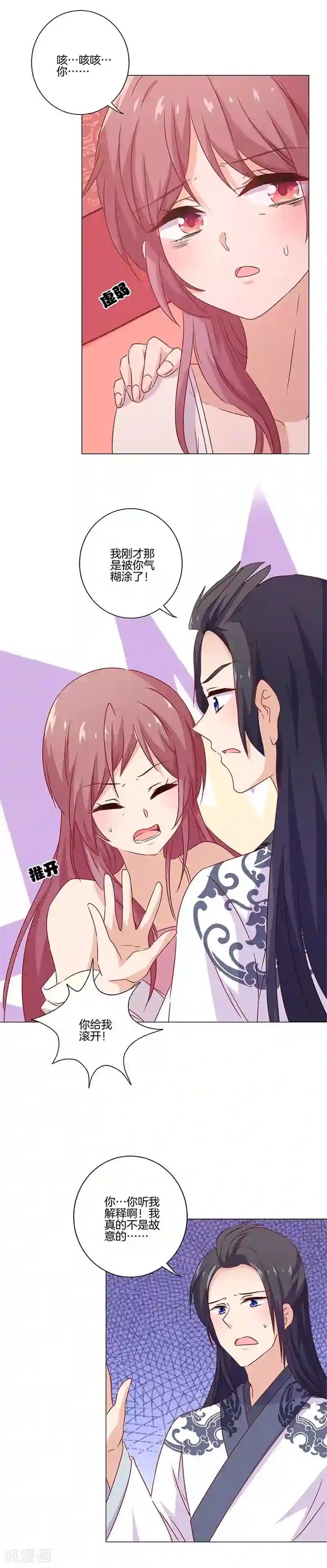 王爷你讨厌第124话