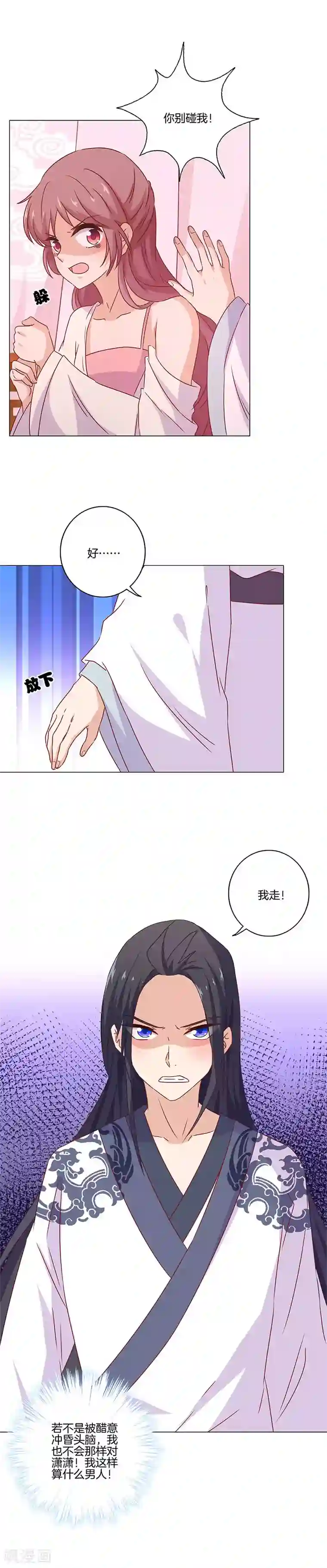 王爷你讨厌第124话