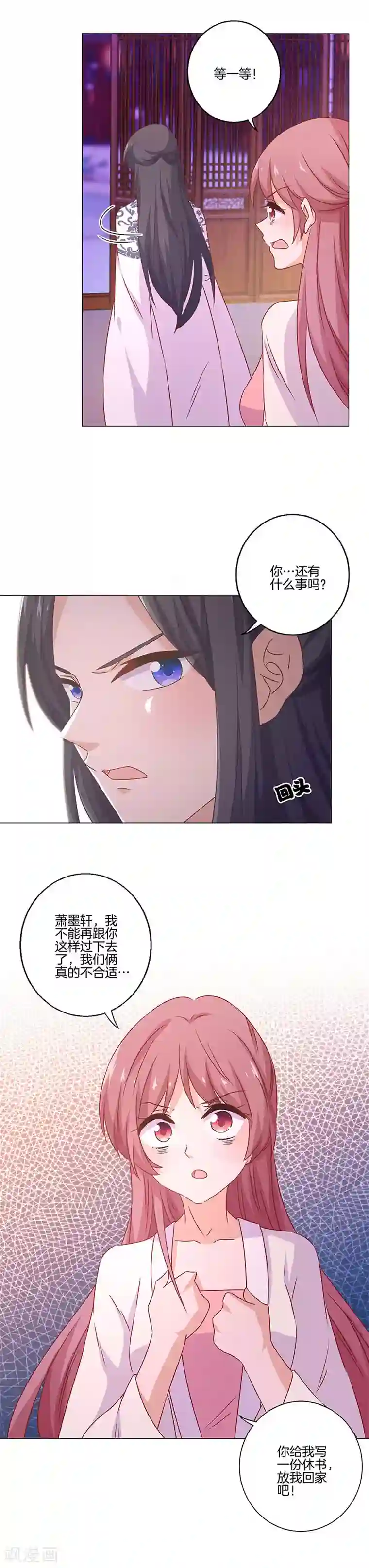 王爷你讨厌第124话