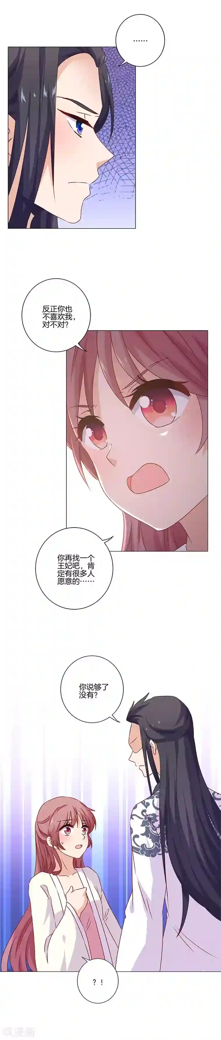 王爷你讨厌第124话